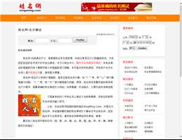 姓名網(wǎng)