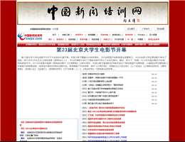 中國新聞培訓(xùn)網(wǎng)