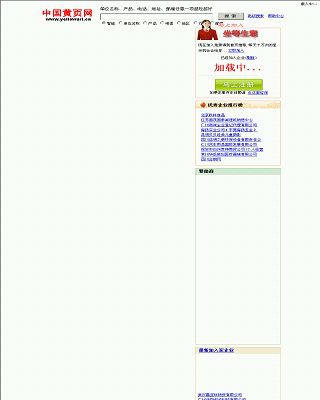 中國(guó)黃頁網(wǎng)