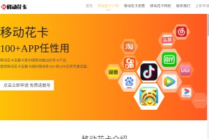 移動(dòng)花卡