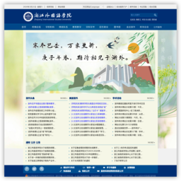 浙江外國(guó)語(yǔ)學(xué)院