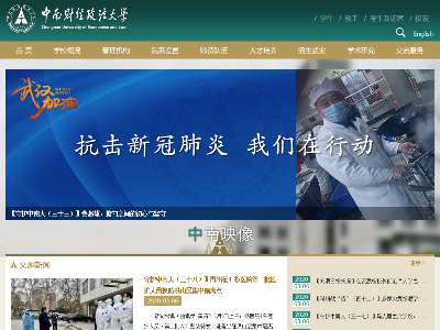 中南財經(jīng)政法大學