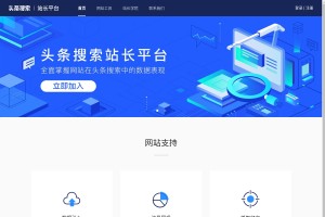 頭條站長(zhǎng)平臺(tái)